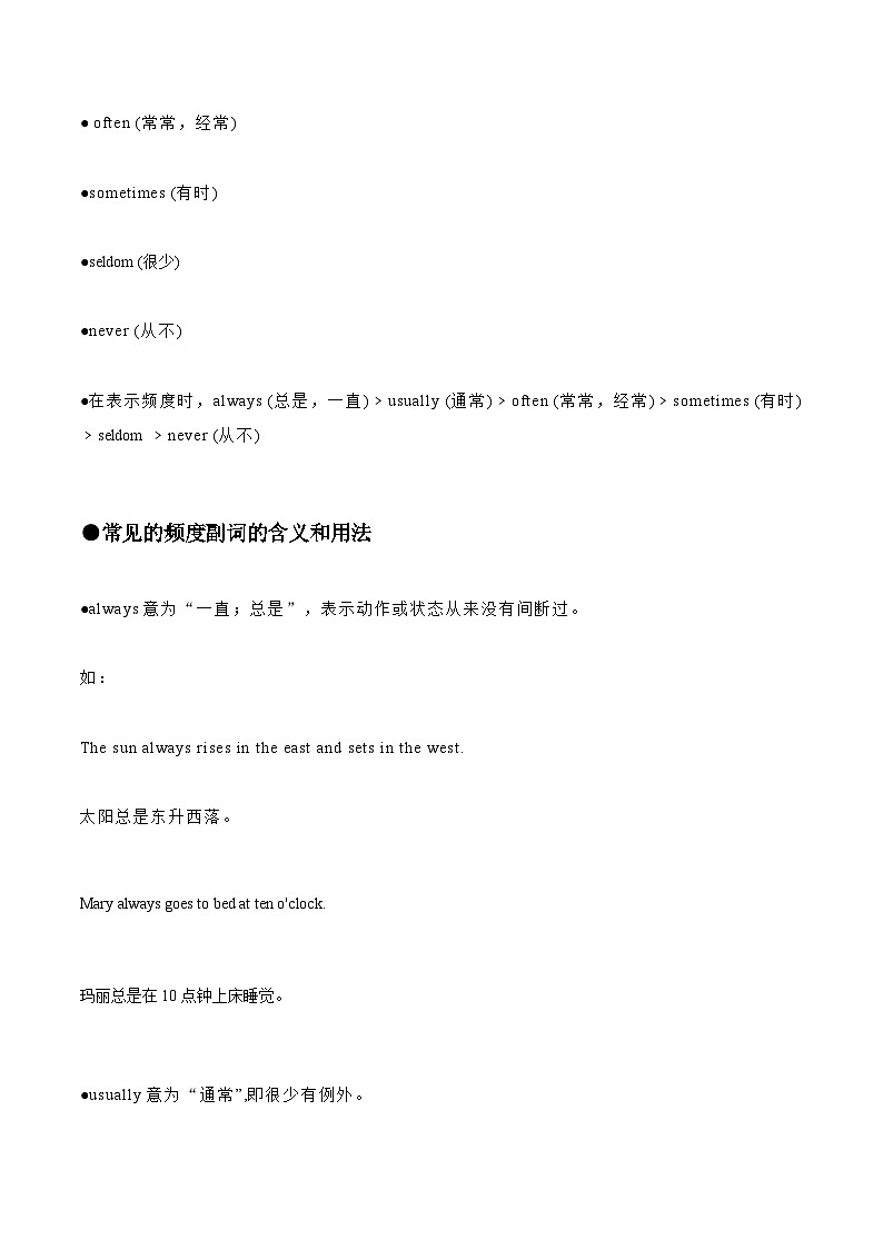 【暑假初中预备】外研版英语六年级(六升七)暑假-第13讲 Module8频度副词 讲学案(原卷版)第2页