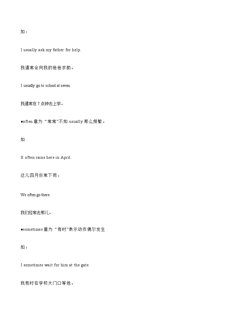 【暑假初中预备】外研版英语六年级(六升七)暑假-第13讲 Module8频度副词 讲学案(原卷版)第3页