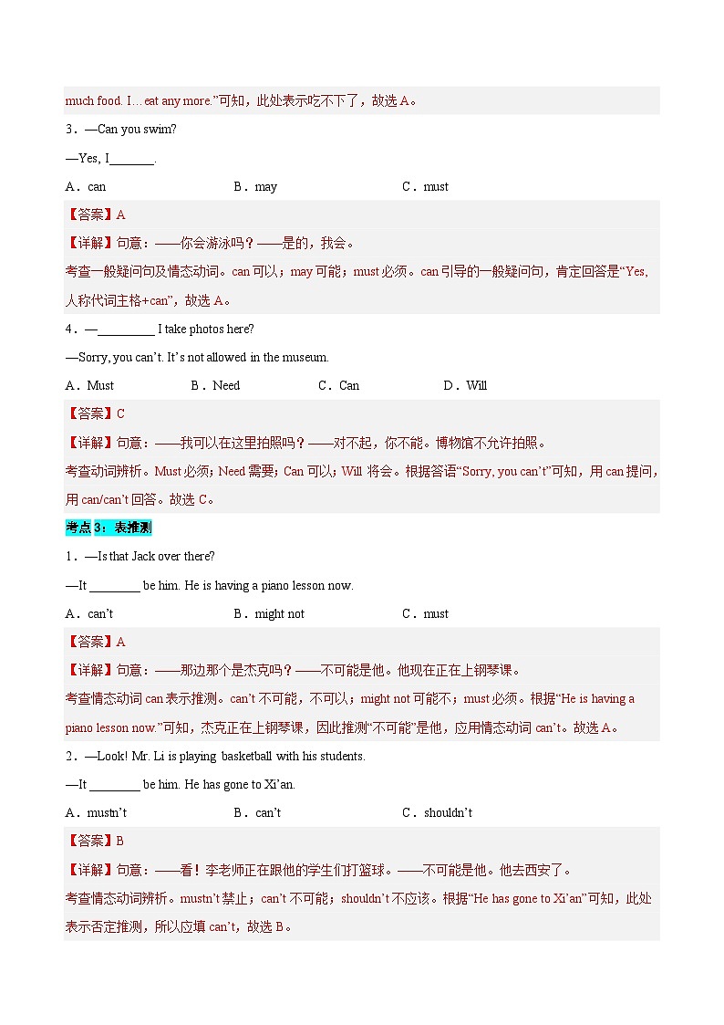 【暑假提升】人教版英语七年级(七升八)暑假 第02讲:情态动词 讲学案03