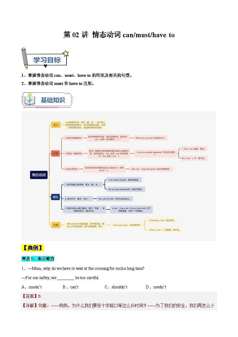 【暑假提升】人教版英语七年级(七升八)暑假 第02讲:情态动词 讲学案01