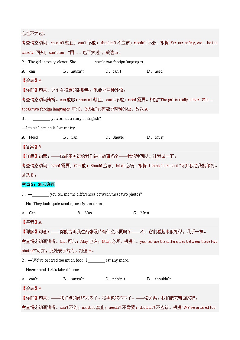 【暑假提升】人教版英语七年级(七升八)暑假 第02讲:情态动词 讲学案02