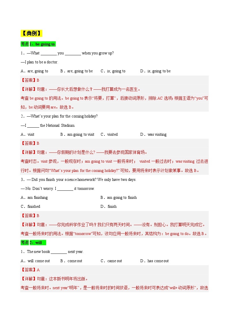 【暑假提升】人教版英语七年级（七升八）暑假 第09讲：一般将来时 讲学案02