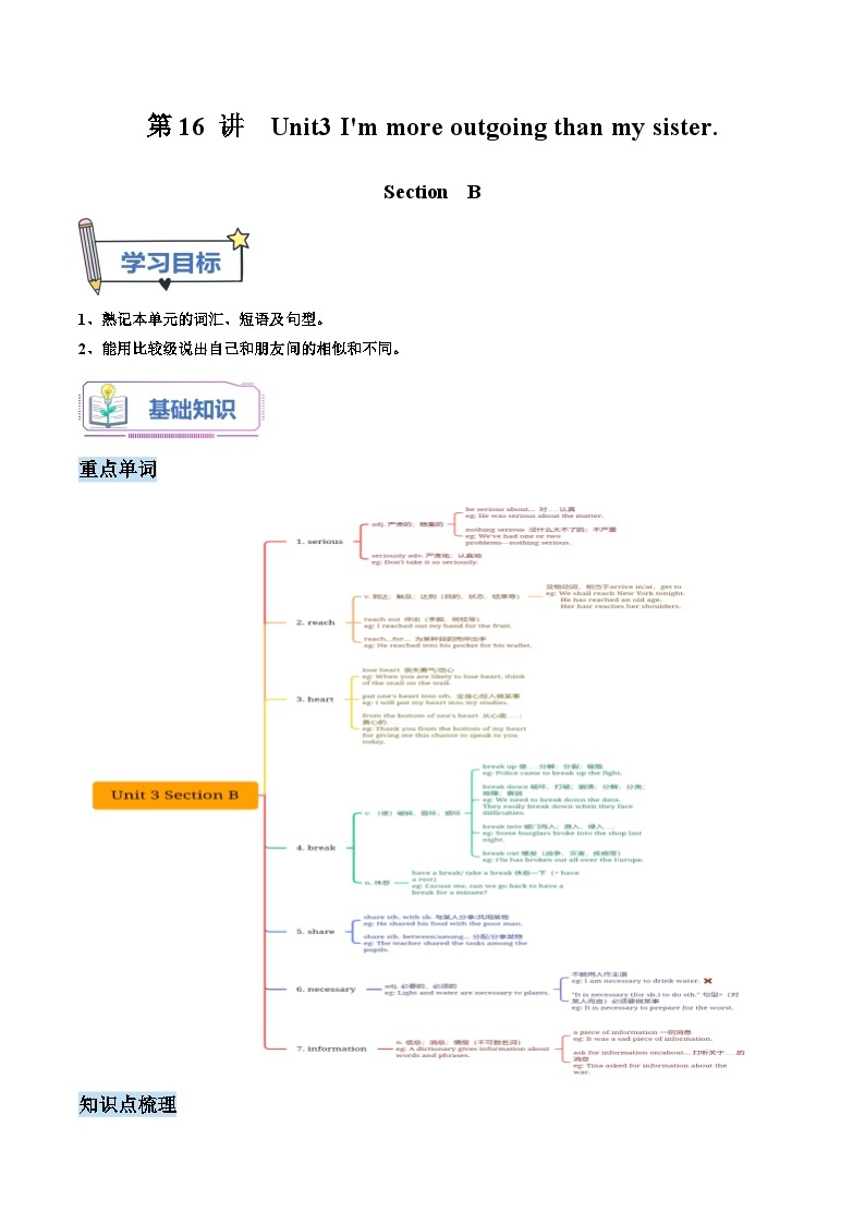 【暑假提升】人教版英语七年级（七升八）暑假 第16讲：八年级上册 Unit 3 Section B  讲学案01