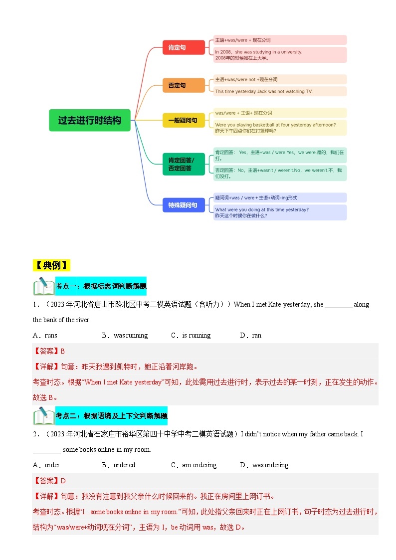 【暑假提升】外研版英语七年级（七升八）暑假-第11讲 过去进行时 讲学案02