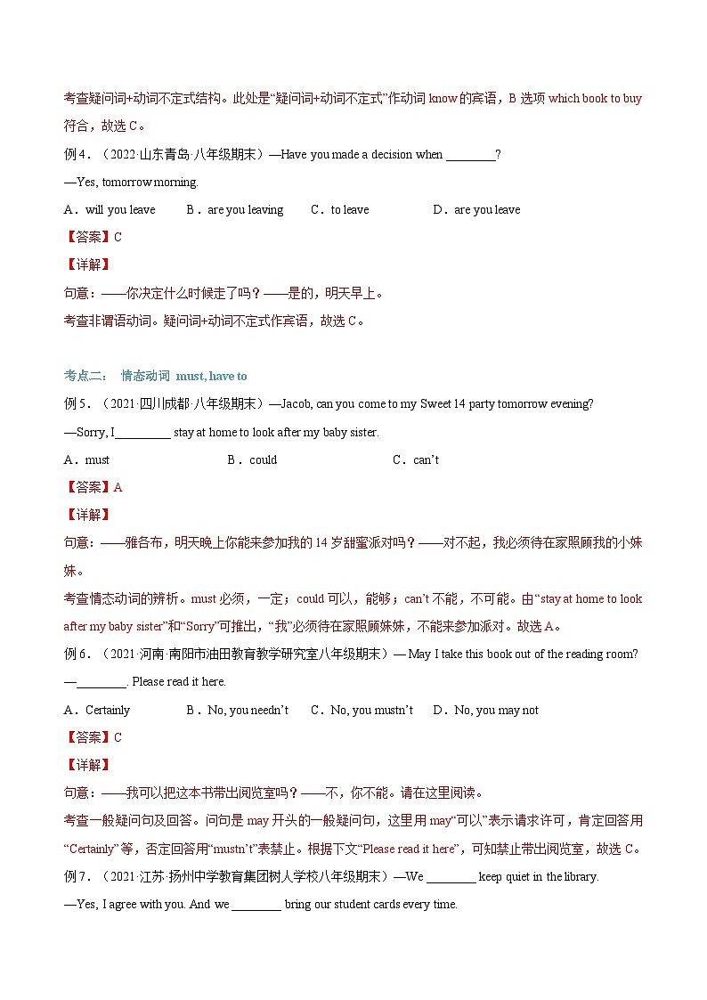 【暑假提升】牛津译林版英语八年级(八升九)暑假-第03讲 疑问词+不定式作宾语和情态动词must, have to 讲学案03