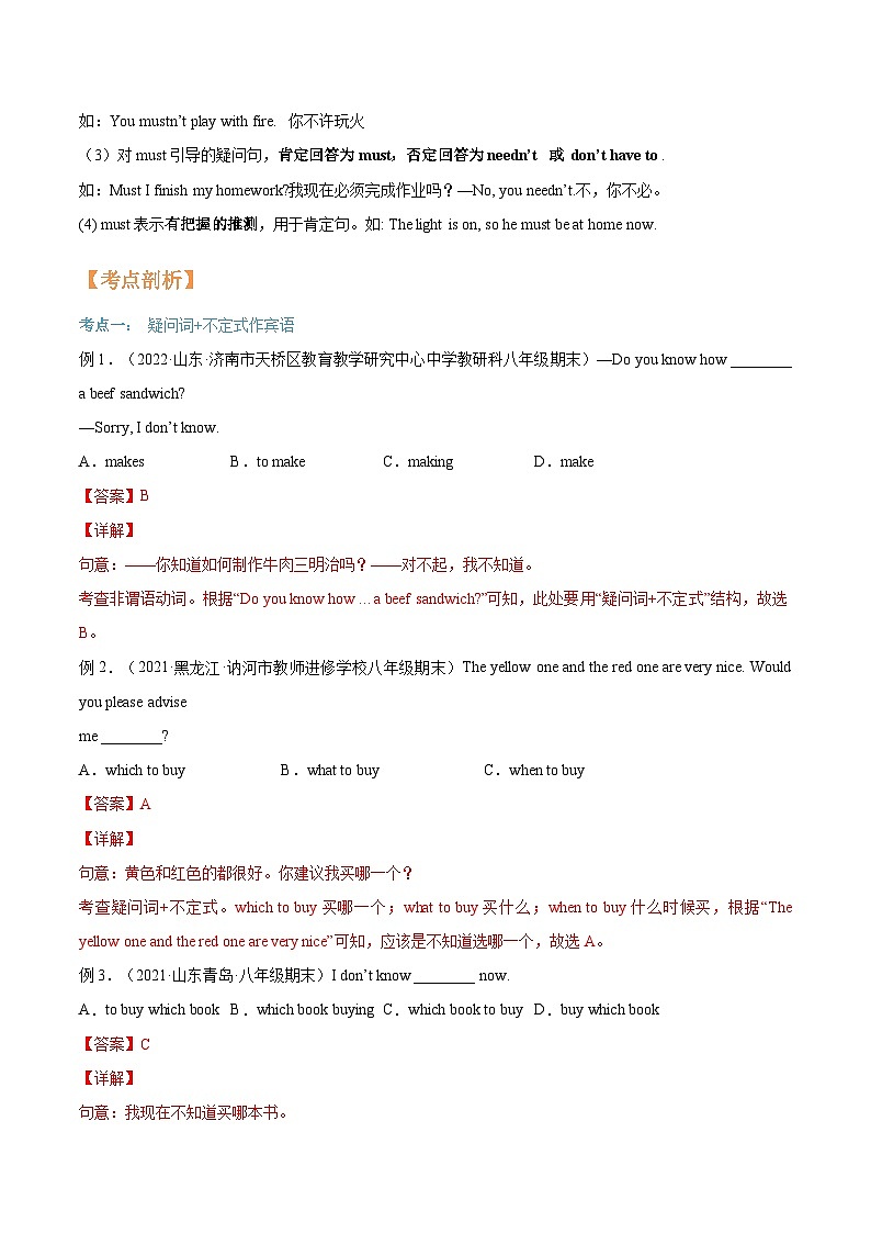 【暑假提升】牛津译林版英语八年级(八升九)暑假-第03讲 疑问词+不定式作宾语和情态动词must, have to 讲学案02