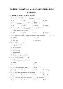 河北省石家庄市裕华区2022-2023学年七年级上学期期末英语试卷（含答案）