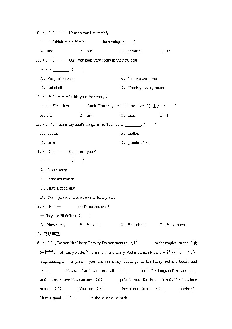 河北省石家庄市裕华区2022-2023学年七年级上学期期末英语试卷(含答案)第2页
