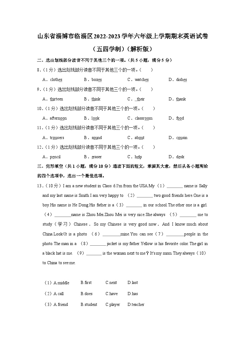 山东省淄博市临淄区2022-2023学年六年级上学期期末英语试卷（含答案）