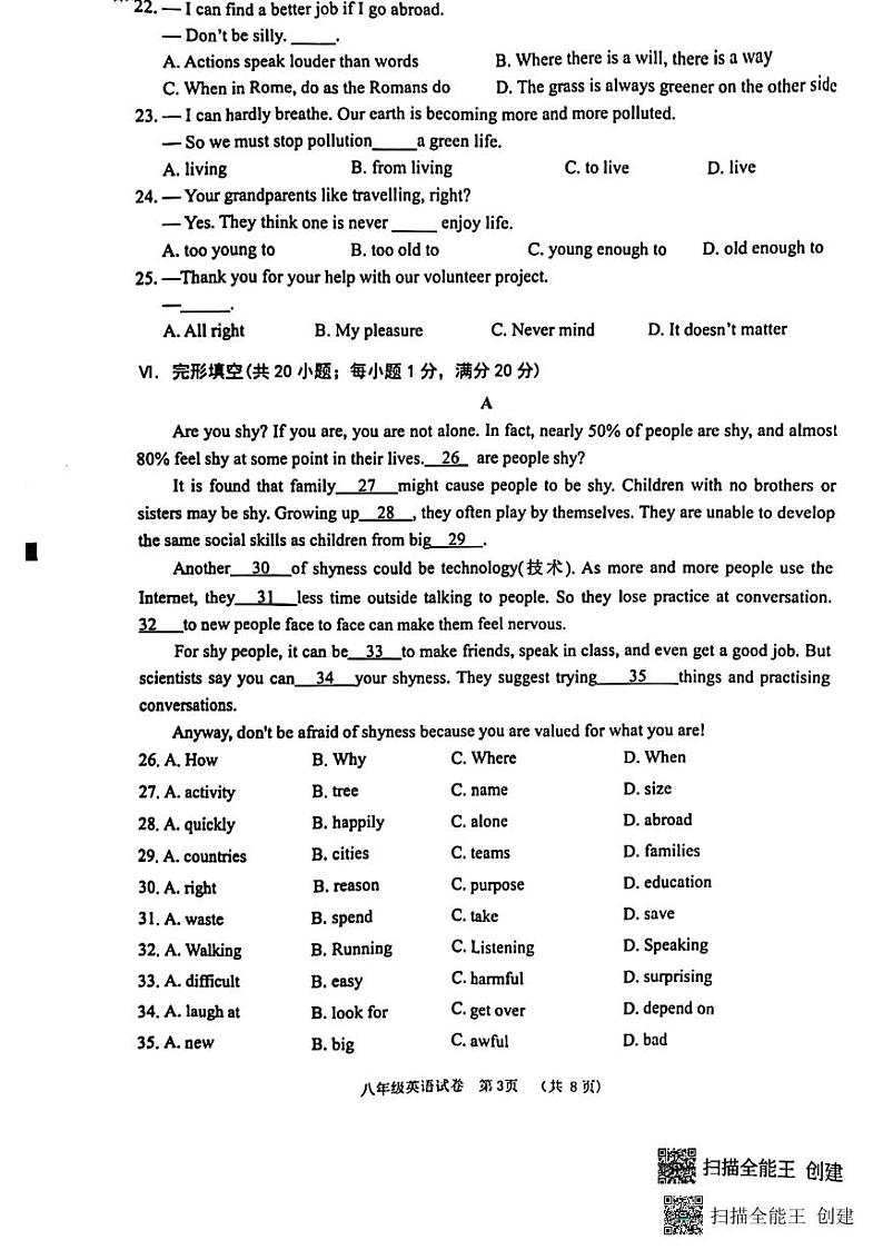 安徽省芜湖市+2022-2023学年八年级下学期期末英语试卷03