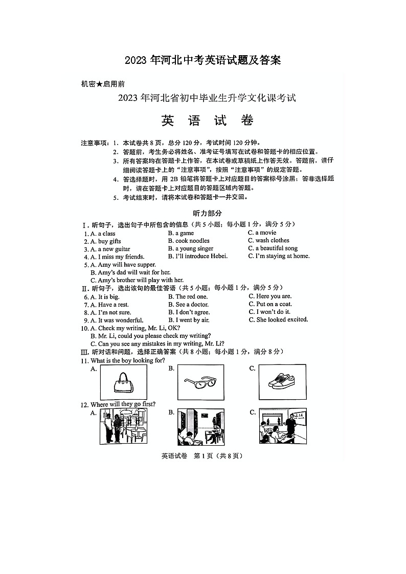 _2023年河北中考英语试题及答案第1页