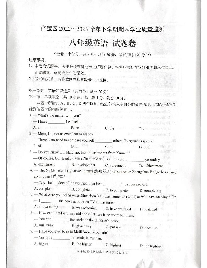 云南省昆明市官渡区2022~2023学年下学期八年级英语期末试题第1页