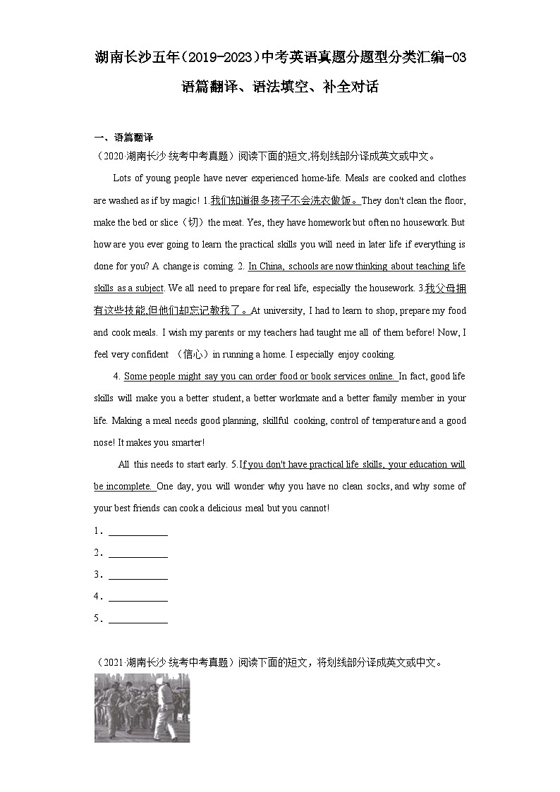 湖南长沙五年(2019-2023)中考英语真题分题型分类汇编-03语篇翻译、语法填空、补全对话第1页