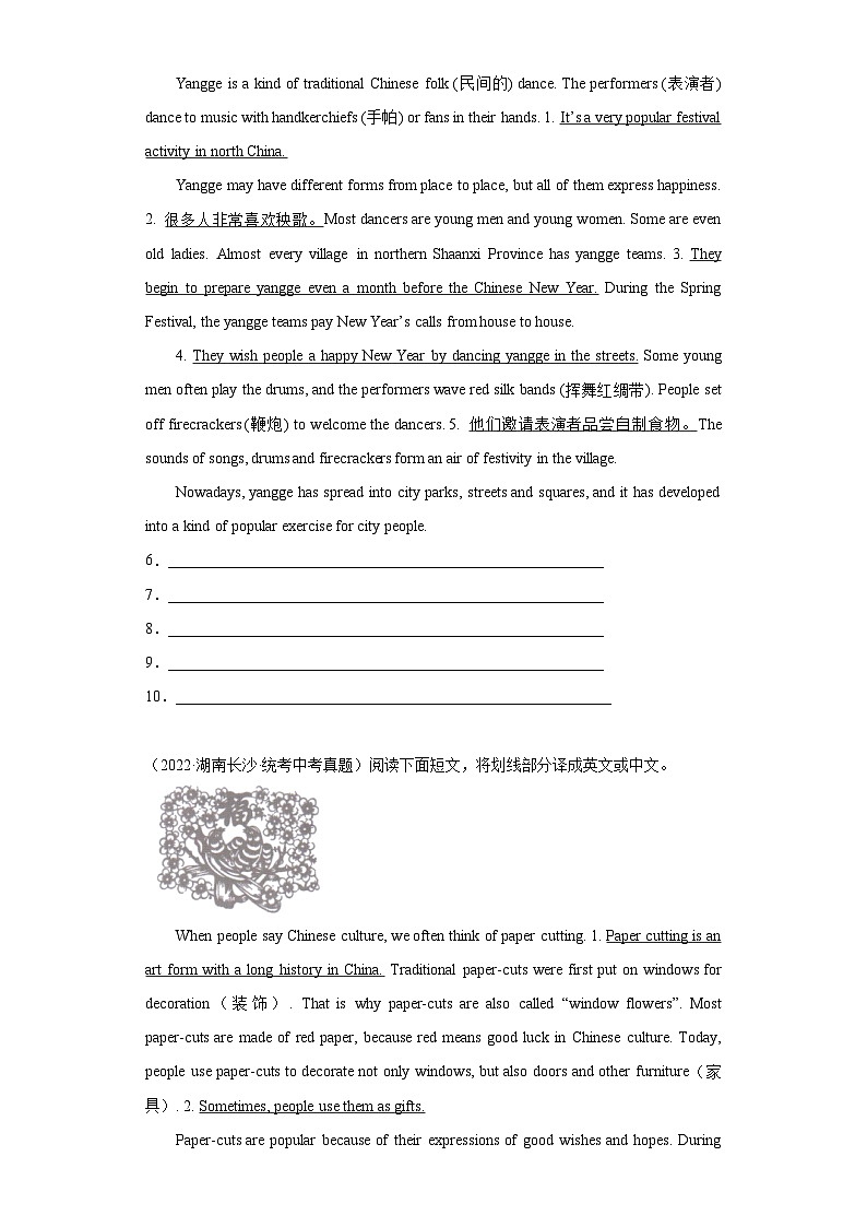 湖南长沙五年(2019-2023)中考英语真题分题型分类汇编-03语篇翻译、语法填空、补全对话第2页