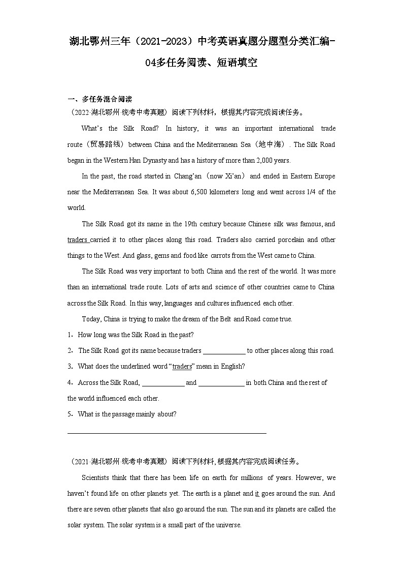 湖北鄂州三年(2021-2023)中考英语真题分题型分类汇编-04多任务阅读、短语填空第1页