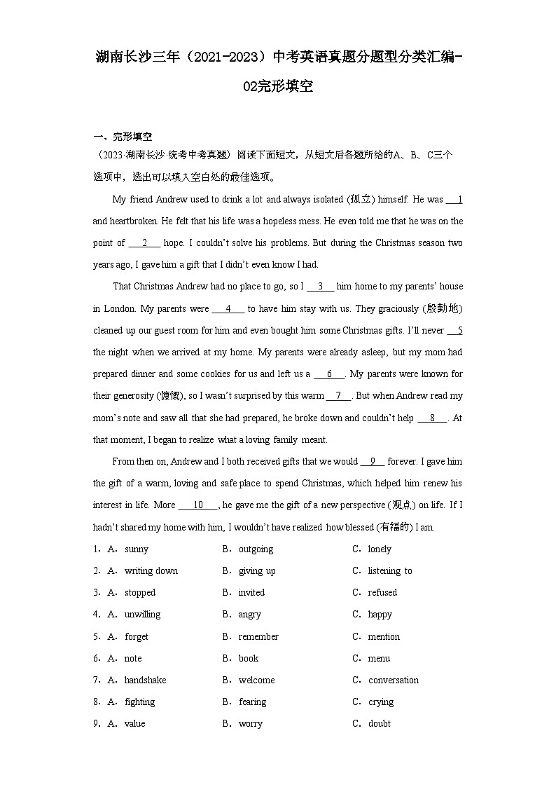 湖南长沙三年(2021-2023)中考英语真题分题型分类汇编-02完形填空01