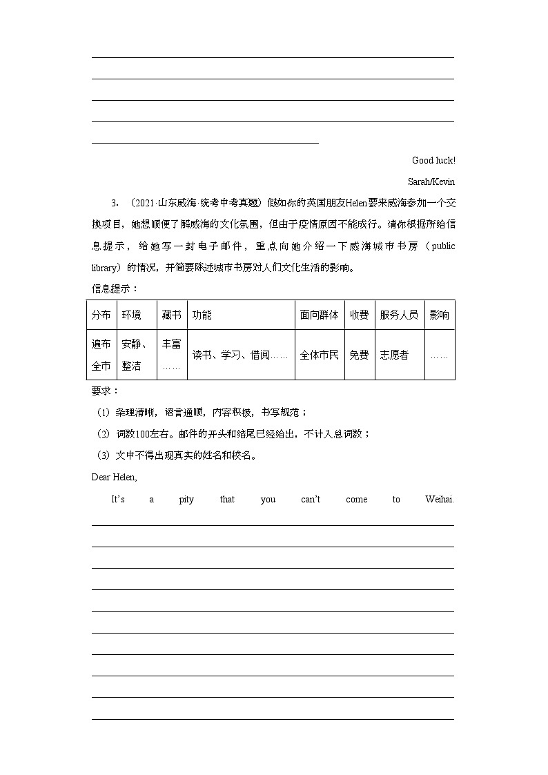 山东威海三年(2021-2023)中考英语真题分题型分类汇编-04作文第3页