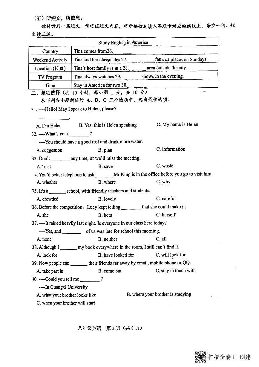 廣西南寧市武鳴2022_2023學(xué)年八年級(jí)下學(xué)期期末聯(lián)考英語試卷第3頁