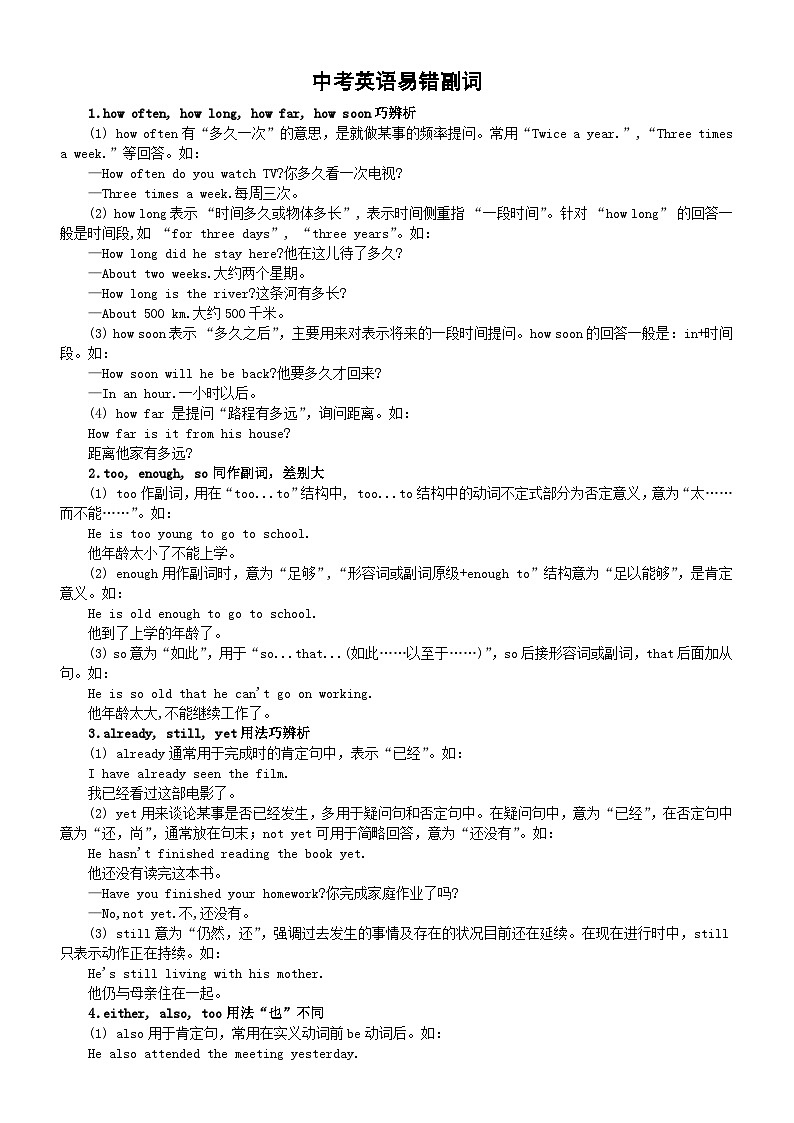 初中英语中考易错副词总结(共七类)第1页