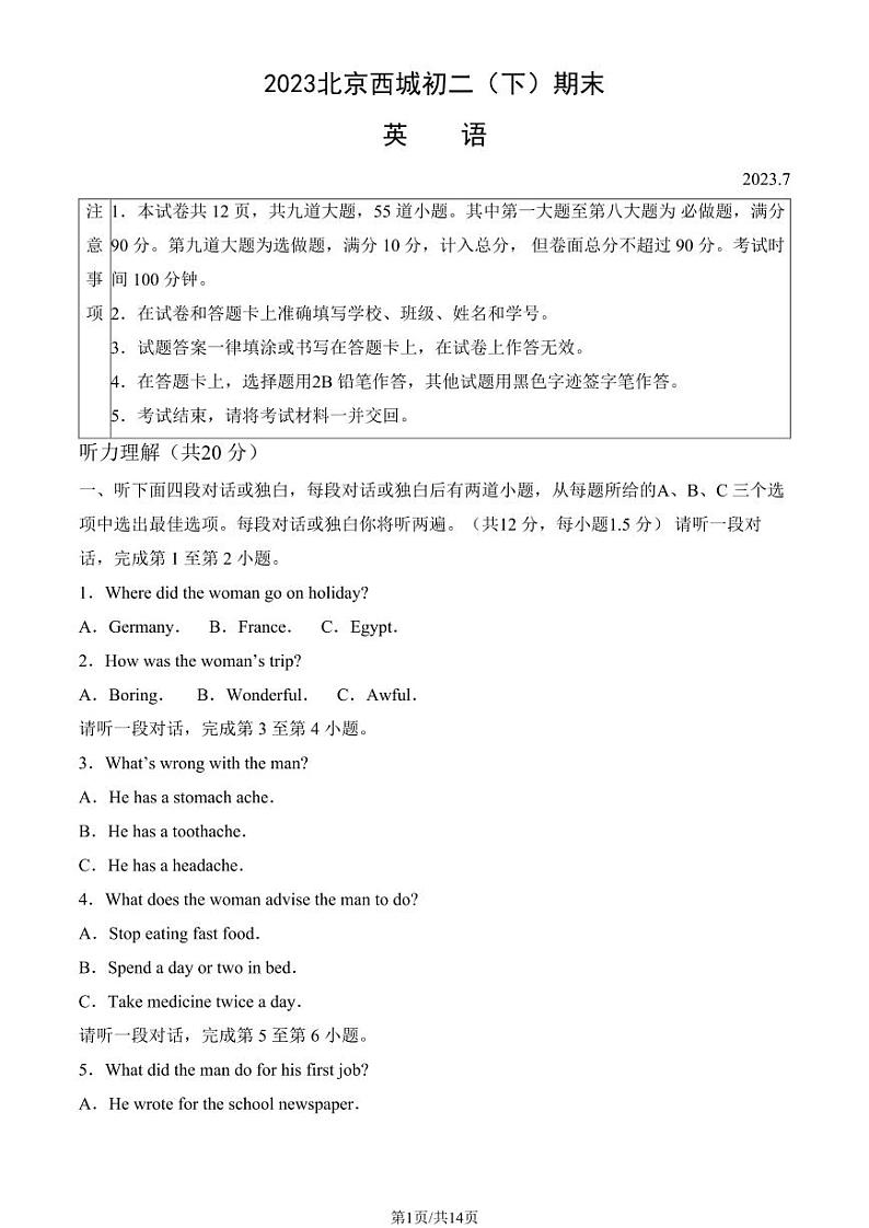 2023年北京西城区初二(下)期末英语试卷含答案解析第1页