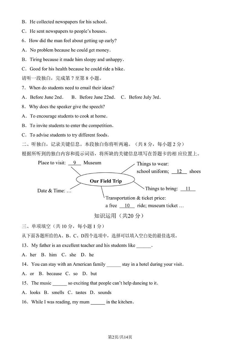 2023年北京西城区初二(下)期末英语试卷含答案解析第2页