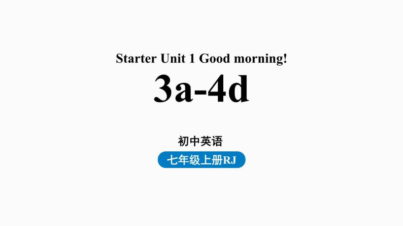 人教新目标七年级英语上册--Starter Unit1第二课时（3a-4d）（精品课件）01