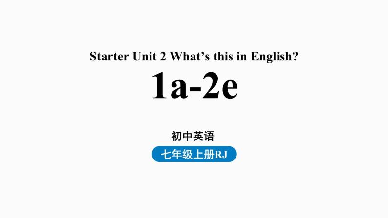 人教新目标七年级英语上册--Starter Unit2第一课时（1a-2d）（精品课件）01