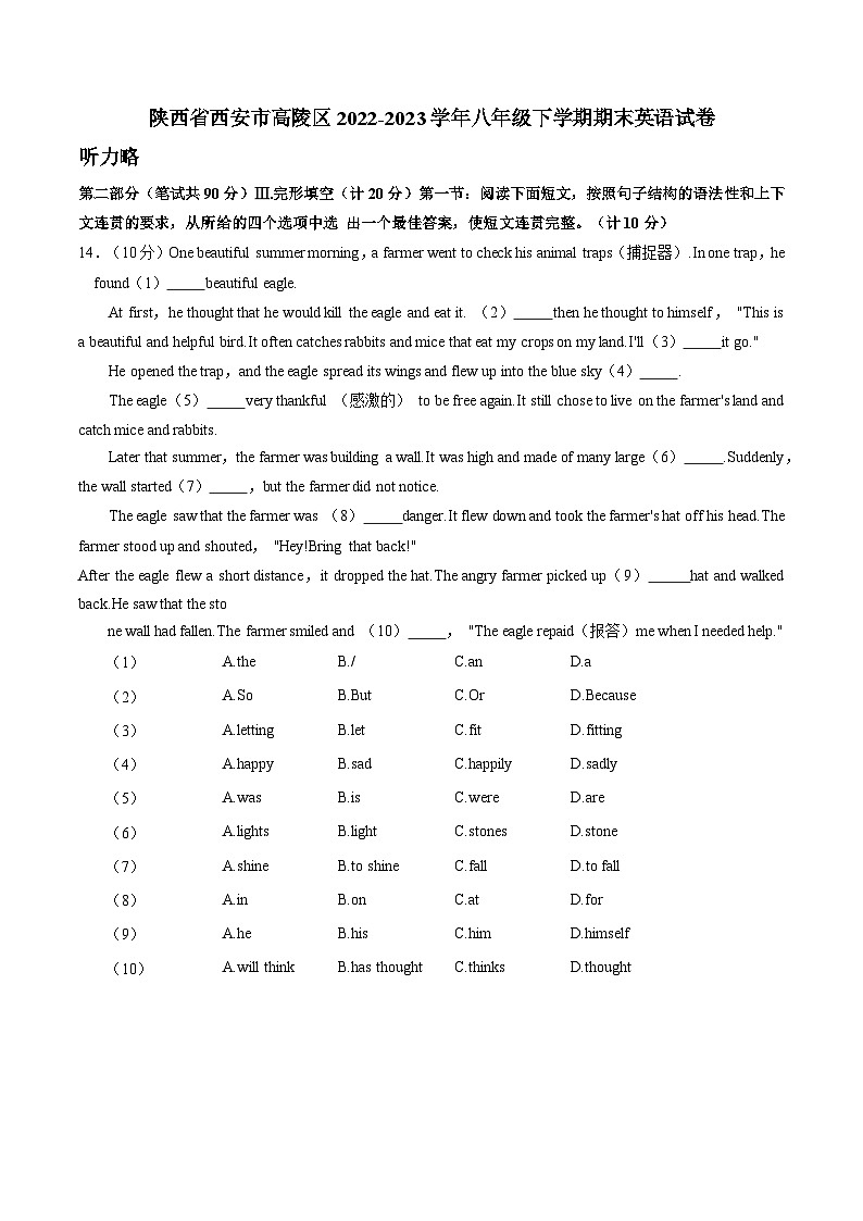 陕西省西安市高陵区2022-2023学年八年级下学期期末英语试卷(含答案)01