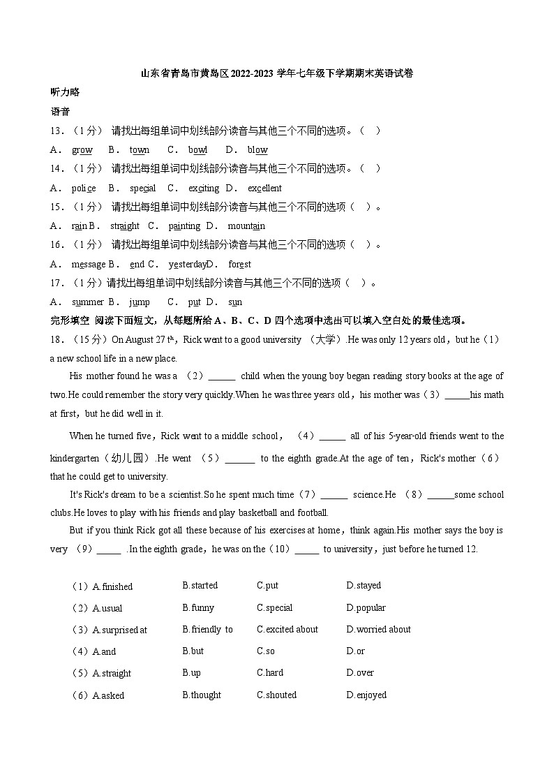 山东省青岛市黄岛区2022-2023学年七年级下学期期末英语试卷(含答案)第1页