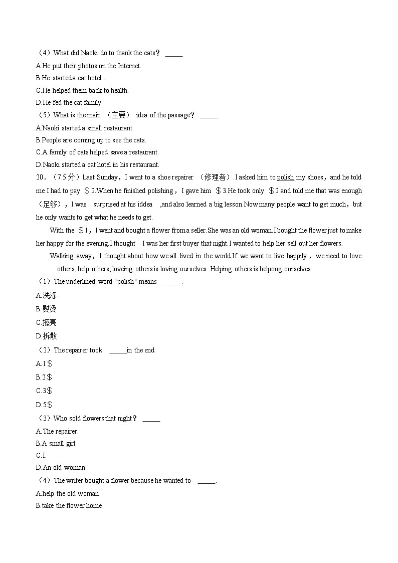 山东省青岛市黄岛区2022-2023学年七年级下学期期末英语试卷(含答案)第3页