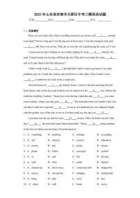 2023年山东省济南市天桥区中考三模英语试题