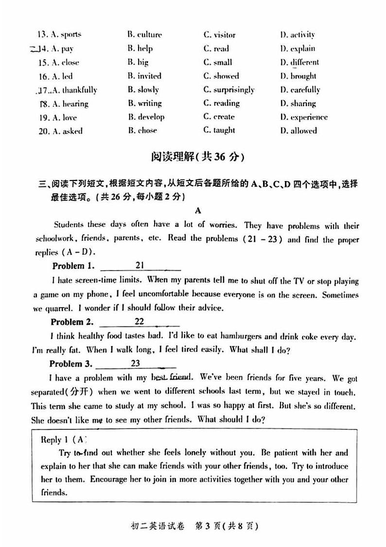 北京市平谷区2022-2023学年八年级下学期期末英语试题第3页