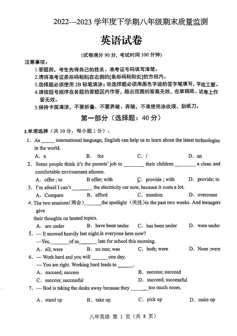 辽宁省营口市2022—2023学年八年级下学期期末英语试题第1页