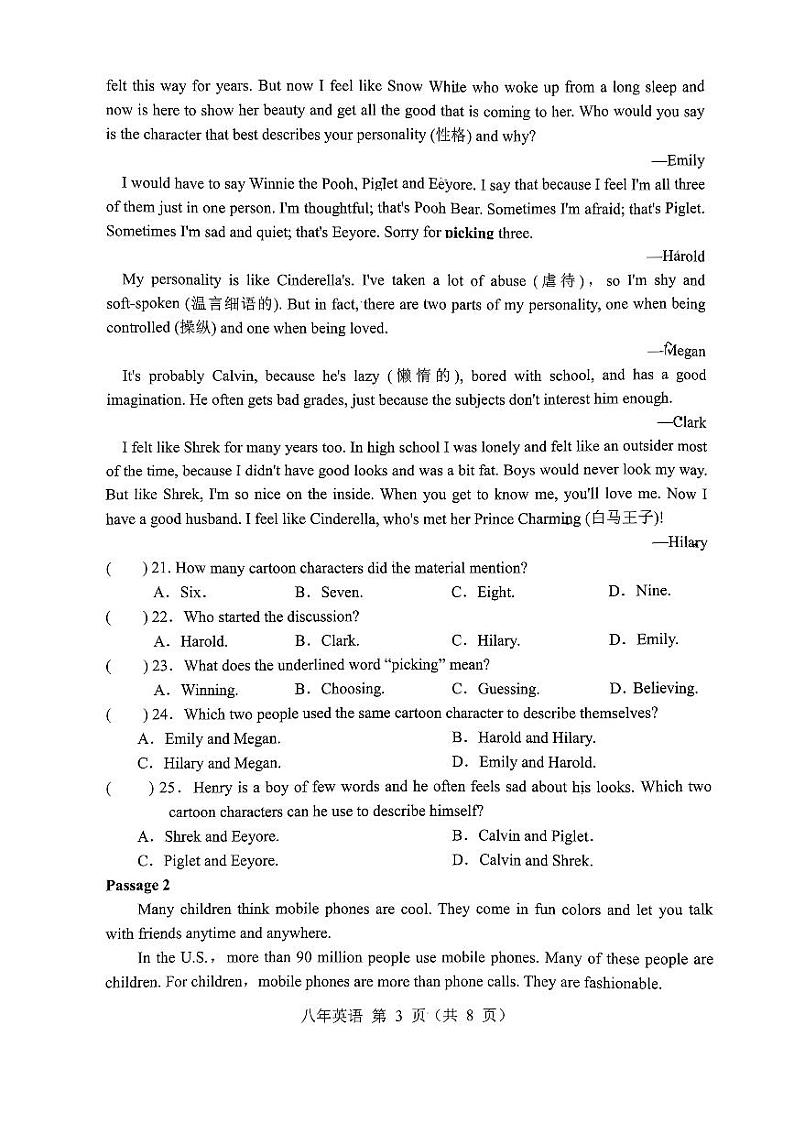 辽宁省营口市2022—2023学年八年级下学期期末英语试题第3页