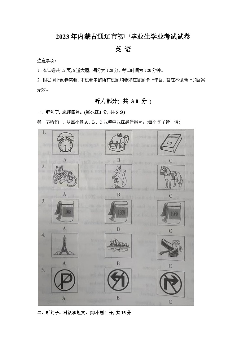 2023年内蒙古通辽市中考英语真题01