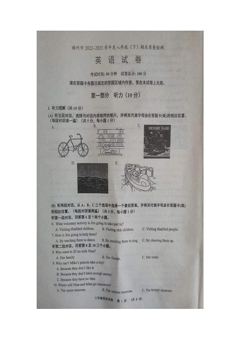 辽宁省锦州市2022-2023学年八年级下学期7月期末英语试题第1页