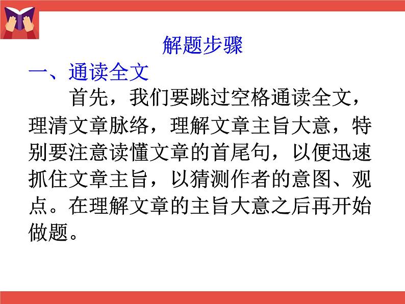 2023年中考英语复习课件:选词填空第3页