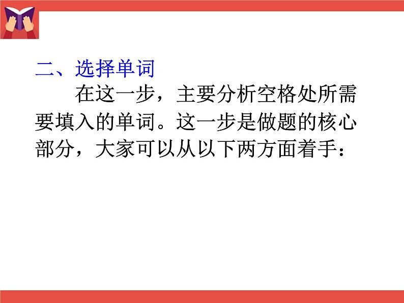 2023年中考英语复习课件:选词填空第5页