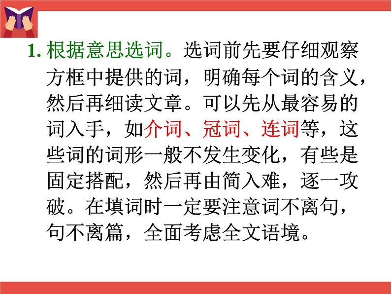 2023年中考英语复习课件:选词填空第6页