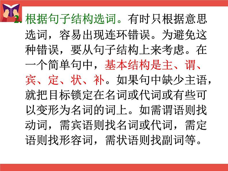 2023年中考英语复习课件:选词填空第7页