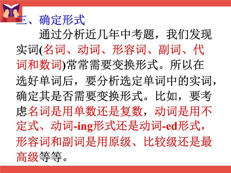 2023年中考英语复习课件:选词填空第8页
