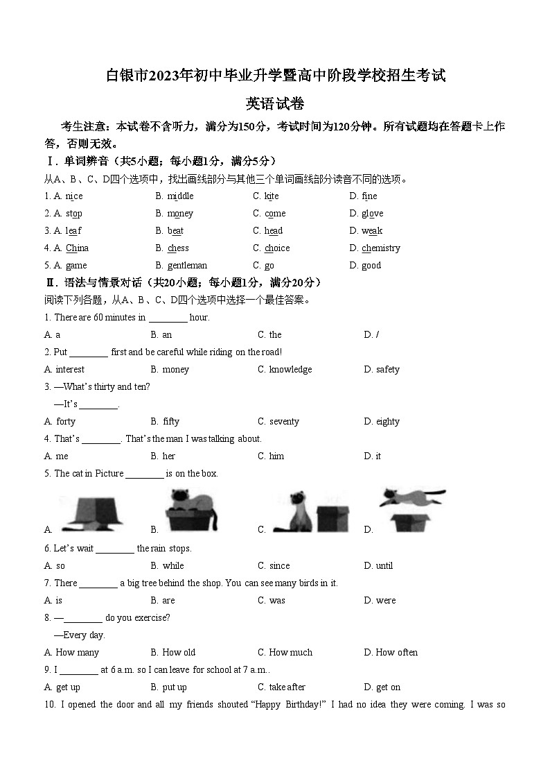2023年甘肃省白银市中考英语真题第1页