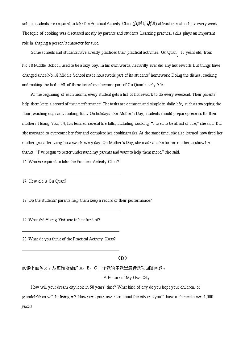 2023年湖南省衡阳中考英语真题第3页