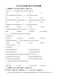 2023年江苏省连云港市中考英语真题