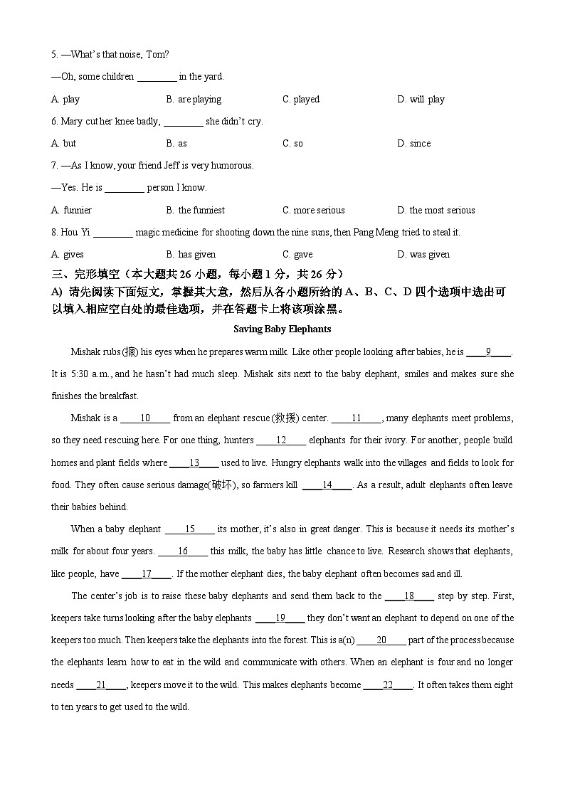 2023年江西省中考英语真题第3页