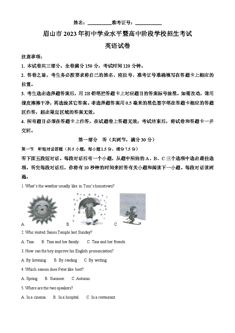 2023年四川省眉山市中考英语真题01