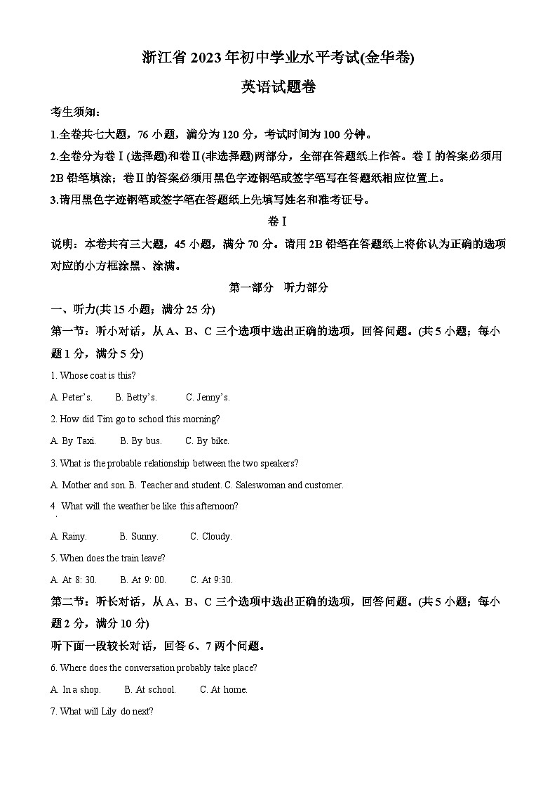 2023年浙江省金华市中考英语真题第1页
