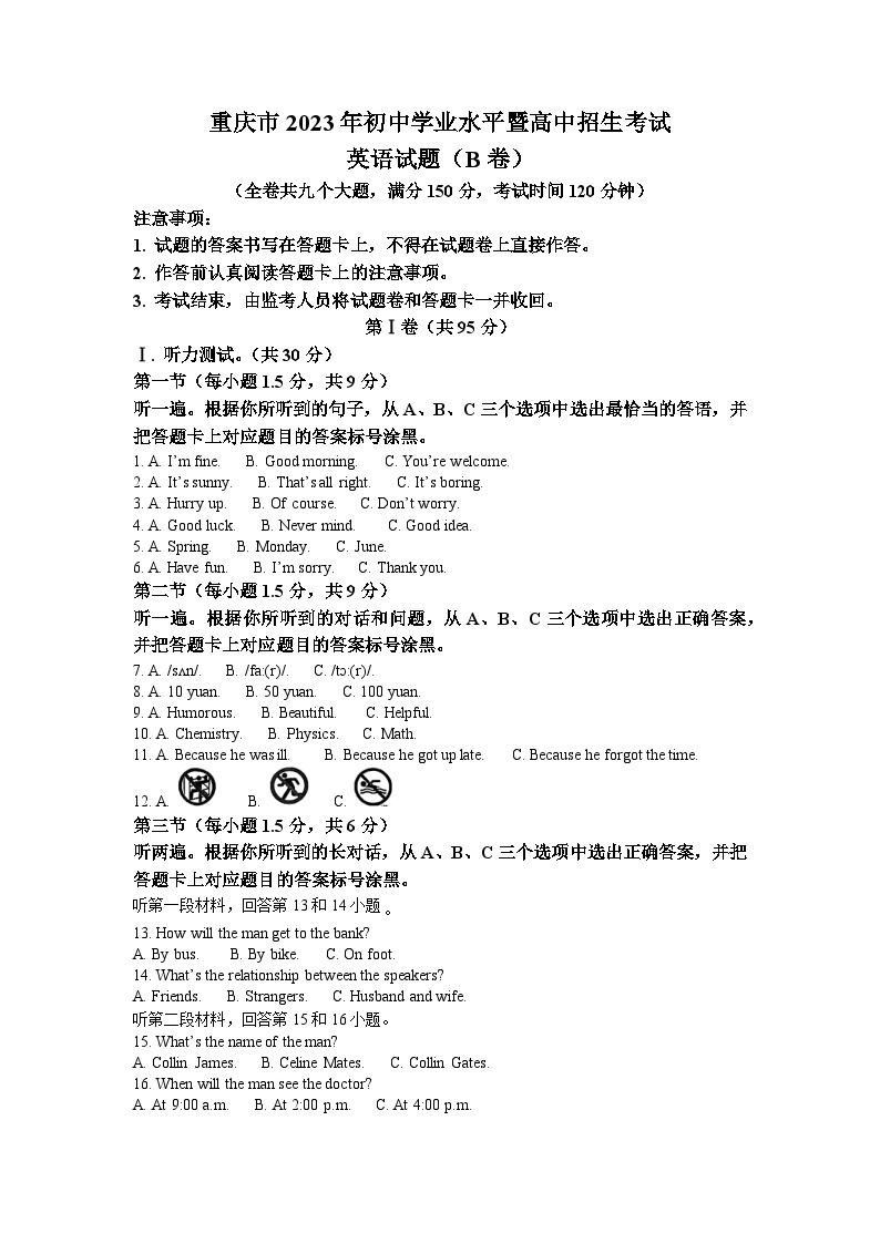 2023年重庆市中考英语真题（B卷）01