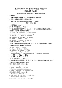 2023年重庆市中考英语真题（B卷）