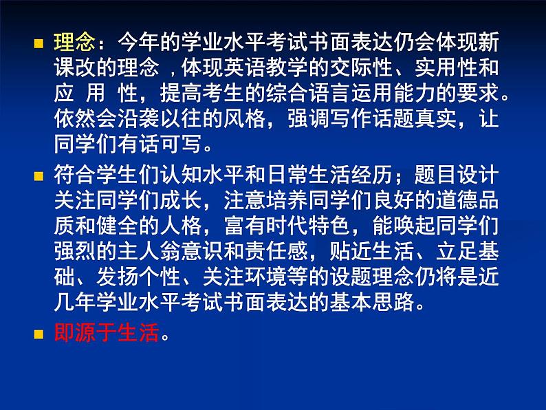 2023年中考英语专题复习课件-书面表达课件第4页